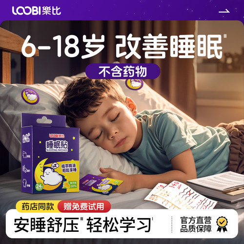 【金奖产品】青少年儿童睡眠贴！