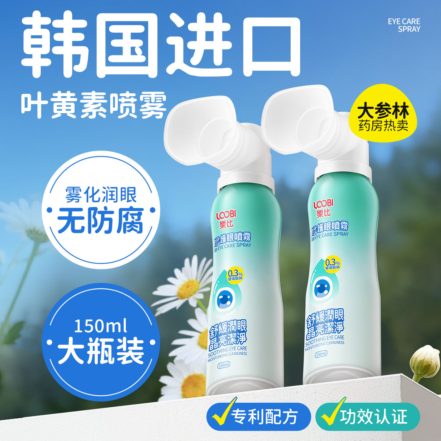 乐比叶黄素护眼喷雾缓解视疲劳干涩模糊眼部护理液进口洗眼睛神器,个人护理/保健/按摩器材,眼部按摩器/润眼仪,淘宝优惠券,粉丝福利购,淘宝优惠卷