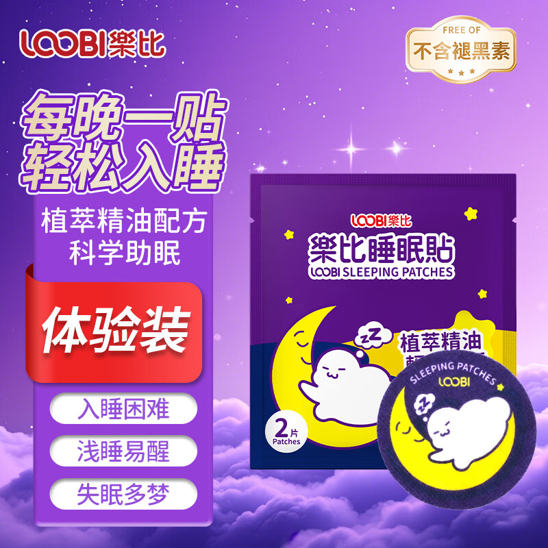 【U先试用】乐比儿童睡眠贴 青少年学生晚安贴植物精油安睡助眠贴