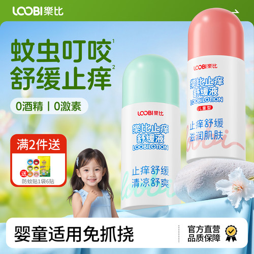 【3S止痒】婴童蚊虫叮咬止痒液