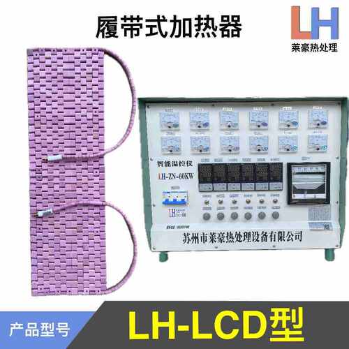 履带式陶瓷工业加热条 LCD型履带式加热板 履带式陶瓷加热板