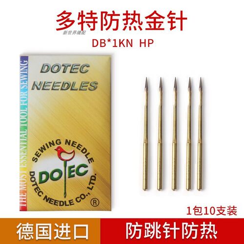 多特进口平缝机机针DB*1/DBX1