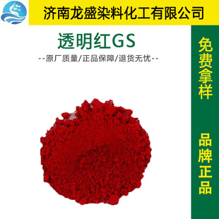 溶剂颜料透明红GS溶剂红111#金属络合染料 木材着色剂