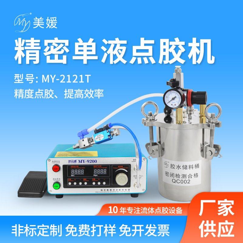 气动式点胶阀打胶机定量点油脂墨水不锈钢压力桶单液顶针式点胶机