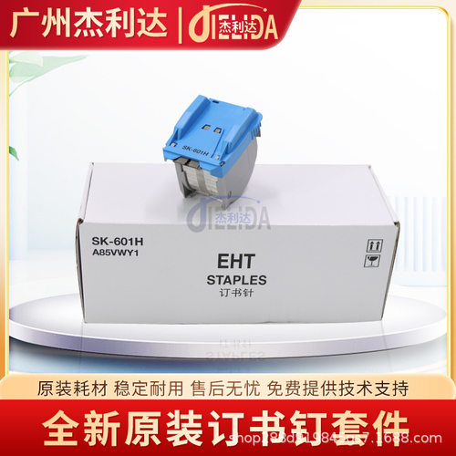 全新原装柯美SD-513 订书钉套件 A85VWY1