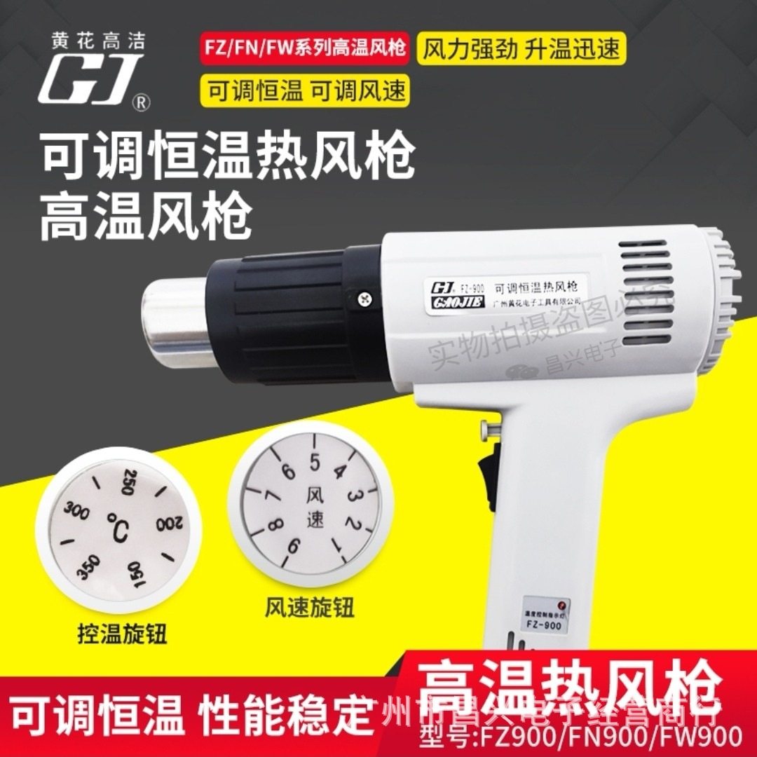 黄花FZ/FN/FW900/1200/1500/1600可调式恒温高温工业热风枪吹风机