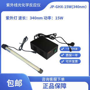 光降解/光催化反应器紫外灯340nm 15W光化学仪器