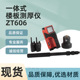 606型楼板测厚仪无线式 ZT601 602 或墙梁柱木材陶瓷非铁磁体介质