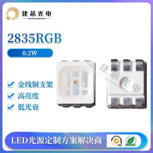 批发2835RGB0.2W灯珠贴片led2835rgb六脚面板灯灯条用RGB灯珠