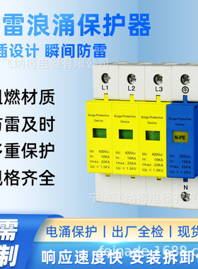 飞纳得QFL06-V40防雷一级二级浪涌10KV-100KV智能浪涌后备保护器
