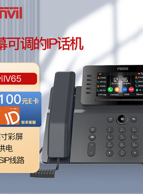 Fanvil方位 IP话机座机商务办公 SIP电话机4.3英寸彩屏 VIOP话机