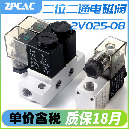 气动电磁电阀2V025-08二位二通常闭AC220V DC24V一进一出控制阀