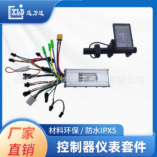 电动自行车滑板车竖屏LCD液晶仪表彩屏小体积500W无刷控制器M6C