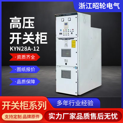 KYN28A10kV中置配电柜成套厂家