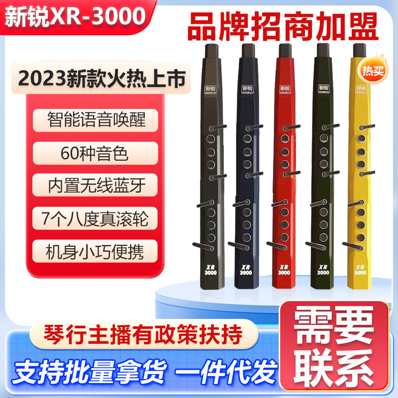 新款新锐电吹管乐器XR3000语音电吹管老年初学娱乐滚轮八度便携图片