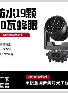 19颗40WLED大蜂眼摇头灯舞台灯19颗15w带辅光染色DJ迪斯科舞台灯
