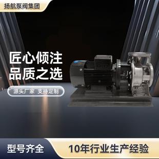 离心泵不锈钢循环泵单级管道增压泵加压泵补水泵厂家 扬航ZS卧式