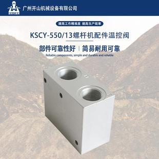 550 厂家货源KSCY 13螺杆机配件温控阀简易耐用可靠