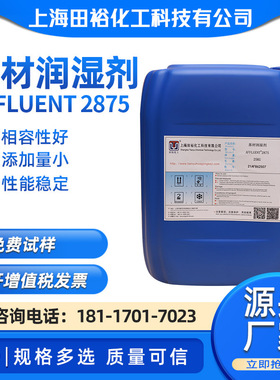 供应基材润湿剂R330/2875/SZ8120水性基材润湿剂 油性表面润湿剂