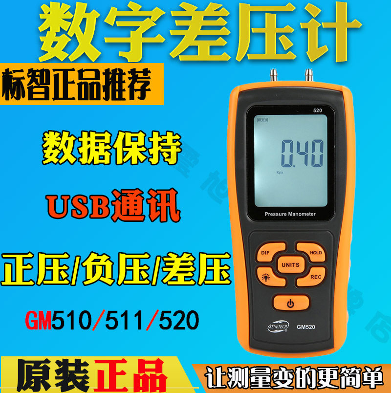 标智GM510手持式数字压力计GM520/522/505微压差表GM511微压差计图片