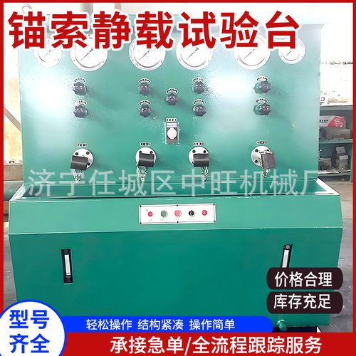 锚索锚杆拉伸试验台矿用锚具拉伸实验设备MSJ型锚索静载试验台
