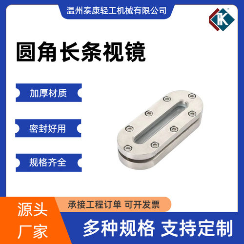 304/316L 焊接不锈钢条形板式液位计 压力容器焊接圆角长条视镜