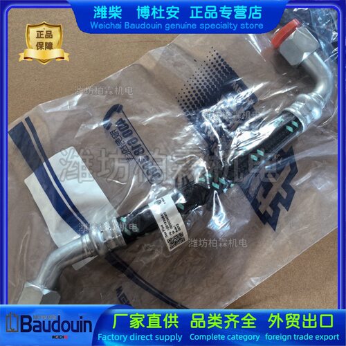 潍柴12M55博杜安Baudouin发动机原厂燃油进油管总成1001936863