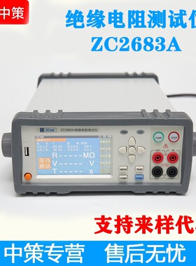 中策中策/ZCtek ZC2683A 绝缘电阻测试仪 100KΩ-10TΩ 电压1000V
