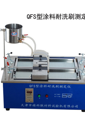 QFS耐洗刷测定仪 建筑涂料涂层的耐洗刷性能