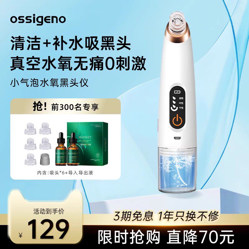 ossigeno吸黑头神器小气泡美容仪器收缩毛孔清洁导出去粉刺吸出器高性价比高么？