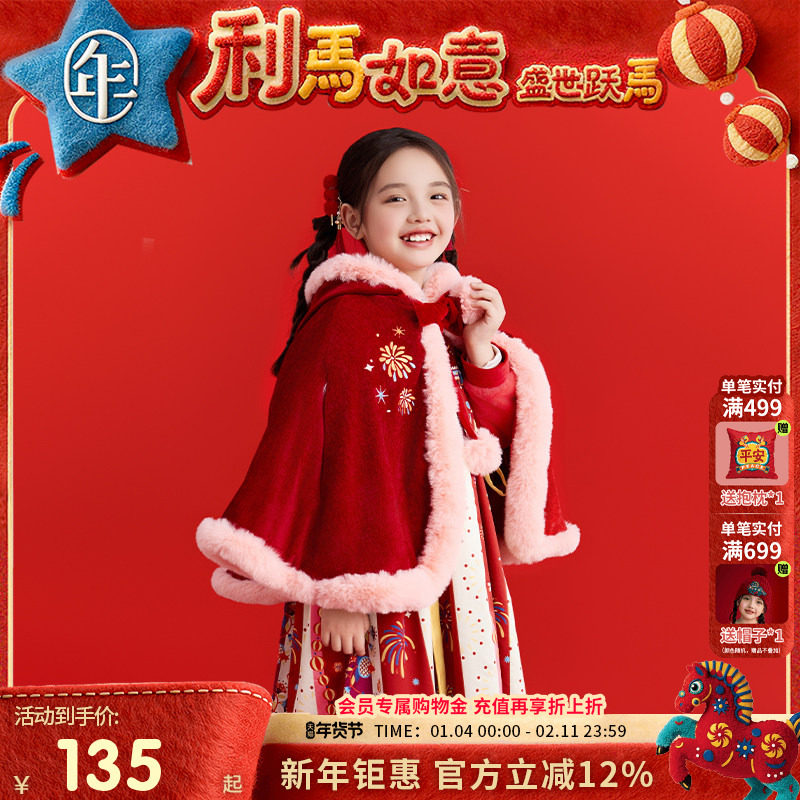 年衣童装儿童斗篷儿童披肩25年冬款新品女童中式甜美女孩加厚外套,童装/婴儿装/亲子装,披风/斗篷,淘宝优惠券,粉丝福利购,淘宝优惠卷