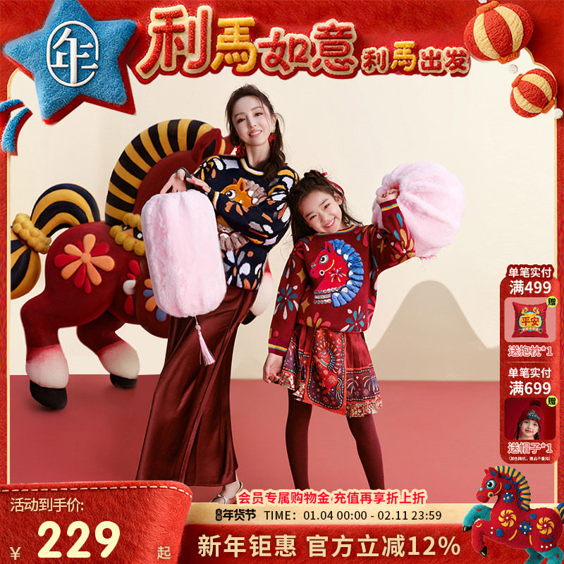 【董璇同款】年衣童装儿童毛衣亲子装冬新品男女童针织衫拜年服,童装/婴儿装/亲子装,毛衣/针织衫,淘宝优惠券,粉丝福利购,淘宝优惠卷