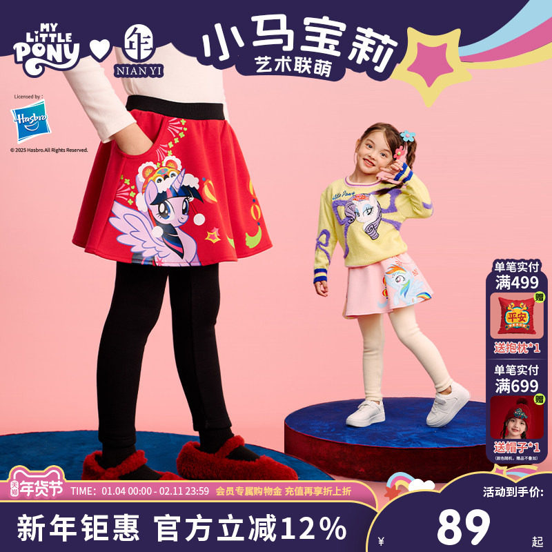 小马宝莉联名年衣童装裙裤冬季新款女童卡通甜美百搭加绒打底裤,童装/婴儿装/亲子装,裤子,淘宝优惠券,粉丝福利购,淘宝优惠卷