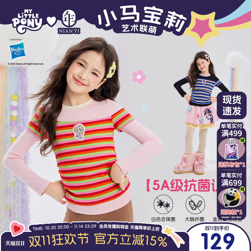 小马宝莉联名年衣童装长袖T恤秋冬新款女童卡通可爱上衣打底衫