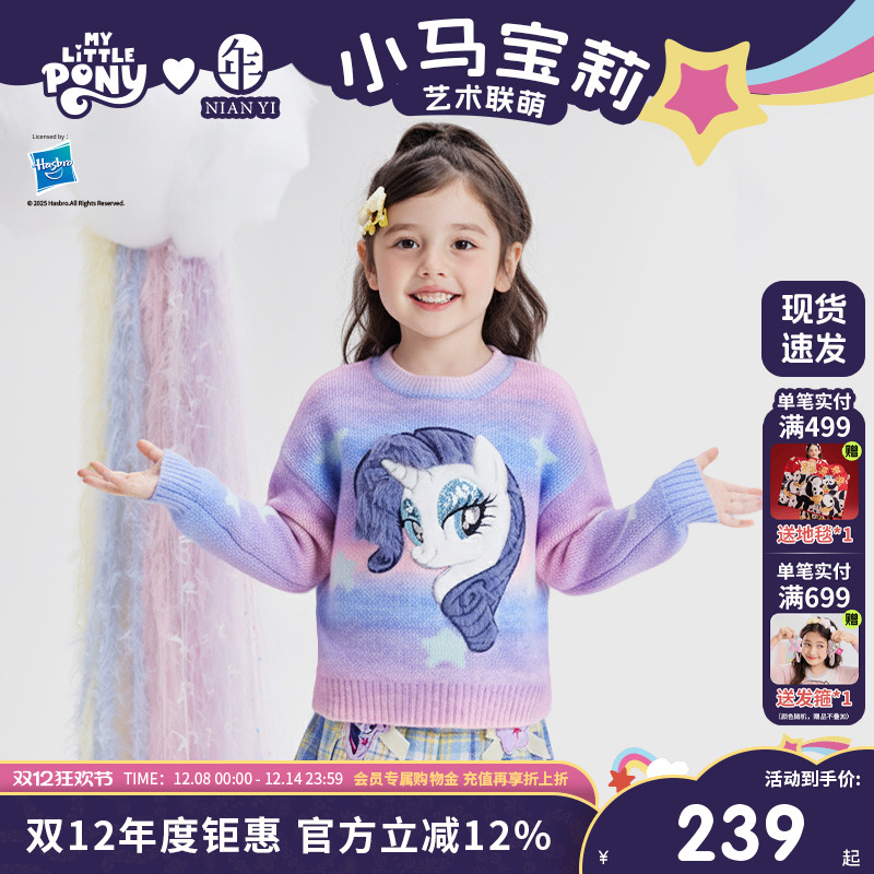 小马宝莉联名年衣童装毛衣秋冬新款儿童针织衫卡通渐变色套头上衣