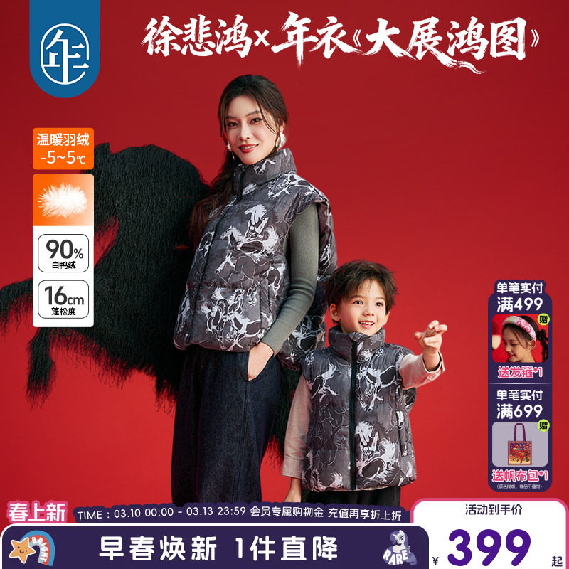 年衣童装儿童羽绒马甲冬季新款亲子装男女童加厚中式上衣马夹年服