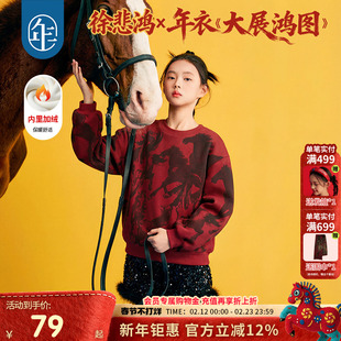 徐悲鸿联名年衣童装儿童加绒卫衣冬款男女童亲子装中式上衣拜年服