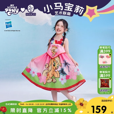 小马宝莉联名年衣童装连衣裙儿童夏季新款女童公主卡通吊带裙裙子