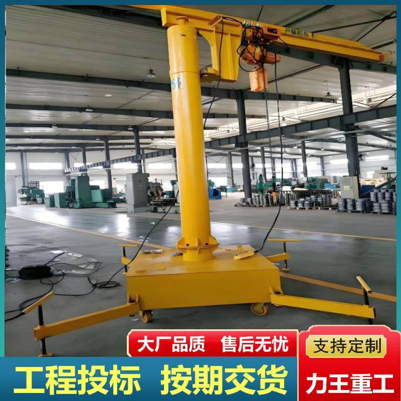 悬臂吊电动移动立柱式悬臂吊机仓库车间小型吊装设备固定式悬臂吊