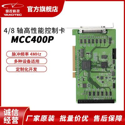 MCC400P高性能运动控制卡4轴脉冲式4MHz步进伺服电