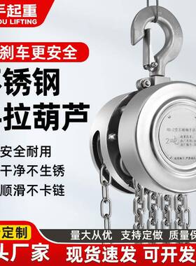 04不锈钢手拉葫芦圆形手动吊葫芦1吨2吨米6M小型起重倒链吊葫芦