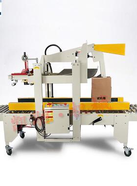 FXJ-5050Z左右驱动上下胶带封箱机全自动纸箱包装封口机