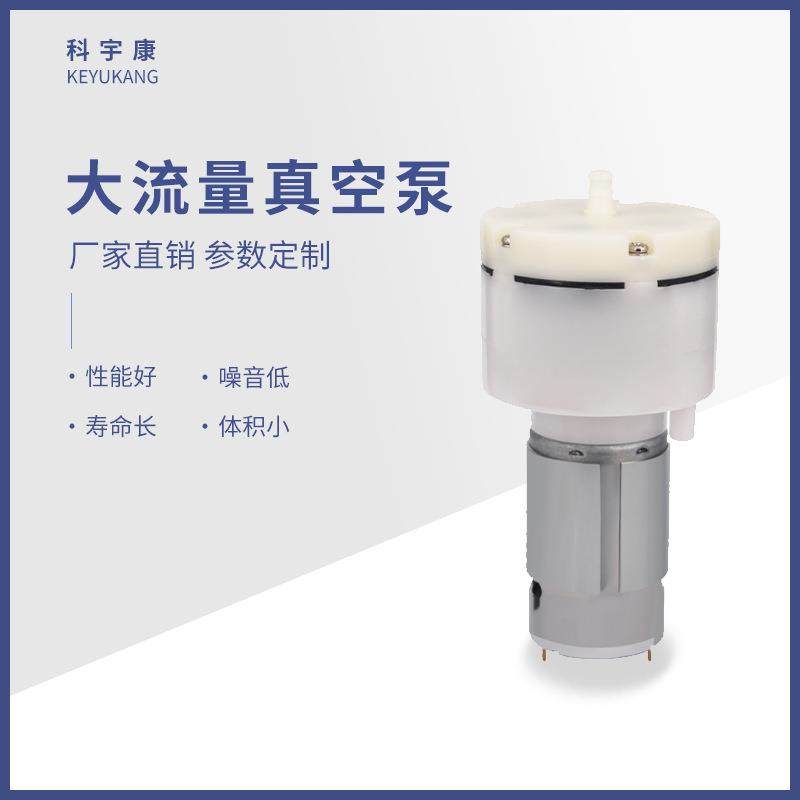 KYK60APM微型气泵大流量真空泵迷你气泵美容仪器按摩器555分离机