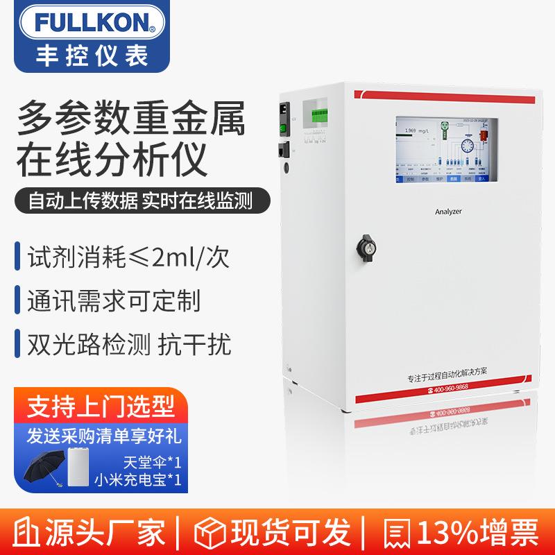 重金属在线检测仪水质氨氮总磷总氮余氯工业污水自动监测设备