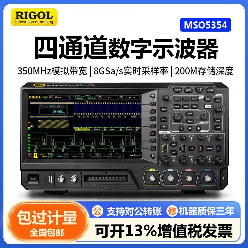 RIGOLMSO5354数字示波器350MHz带宽四通道采样率8GSa/s