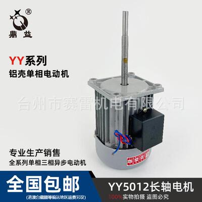热缩机长轴电机鼎益YY5012方法兰40W2800转单相220V纯铜耐高温线