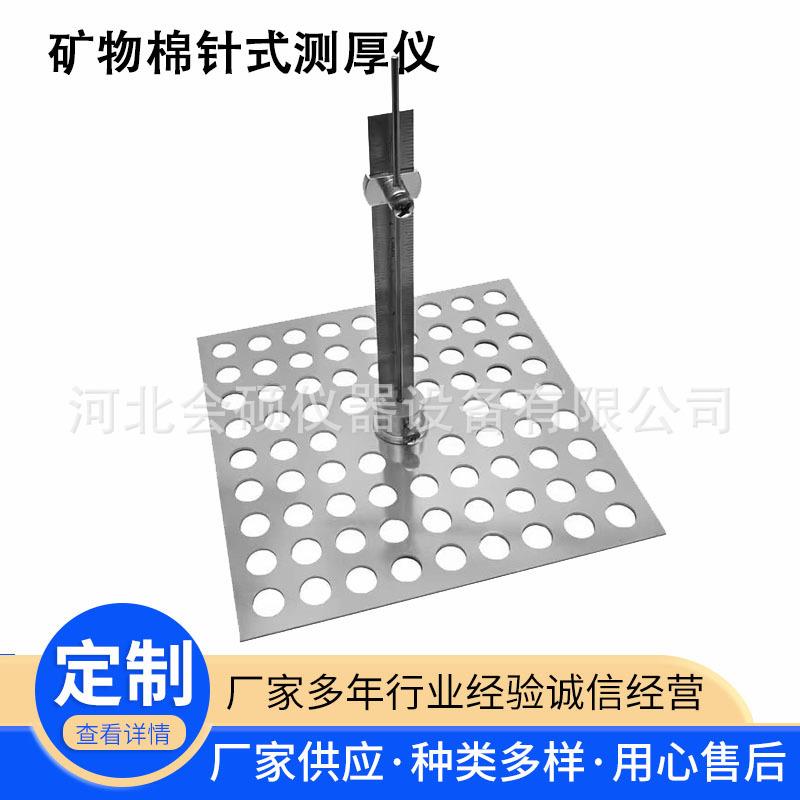 矿物棉针式测厚仪板式测厚仪钢结构防火涂料测厚仪GB/T5480型