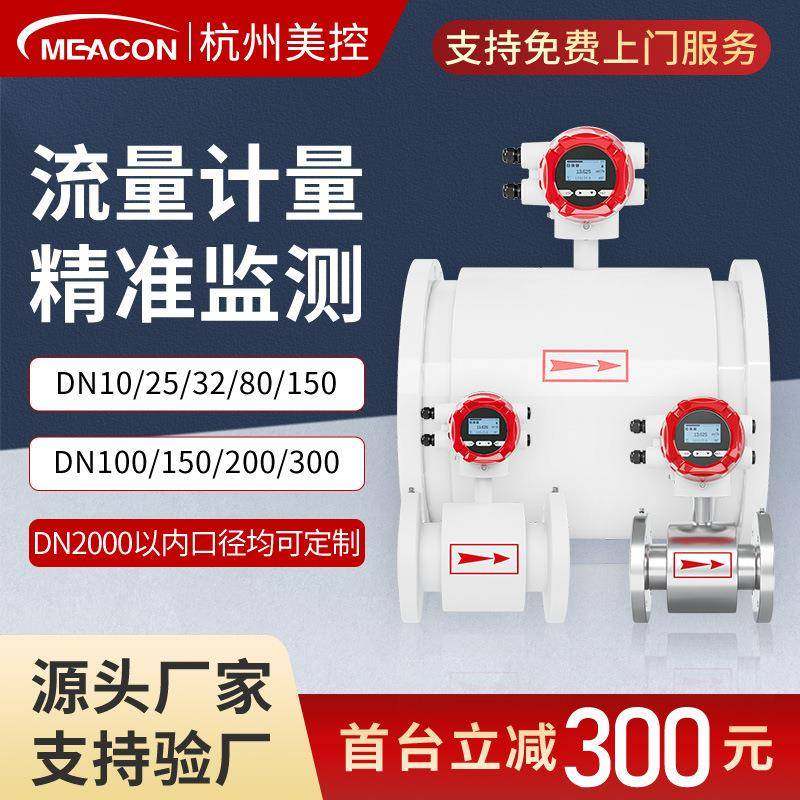 美控智能废水泥浆液体商业市政工业污水流量计防腐蚀电磁流量计,工业油品/胶粘/化学/实验室用品,其他实验室设备,淘宝优惠券,粉丝福利购,淘宝优惠卷