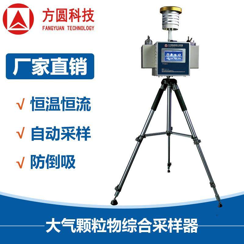 大气颗粒物综合采样器TSP/PM10/PM2.5大气采样仪FY-DQ101,工业油品/胶粘/化学/实验室用品,其他实验室设备,淘宝优惠券,粉丝福利购,淘宝优惠卷