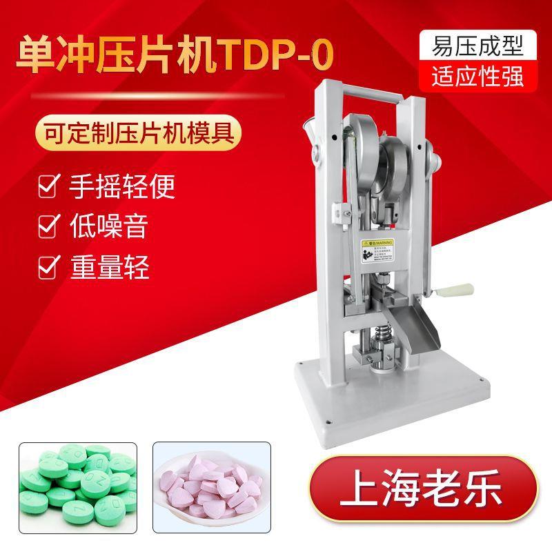 家用小型粉末颗粒压片机实验室用单冲手摇中药粉压片机带模具